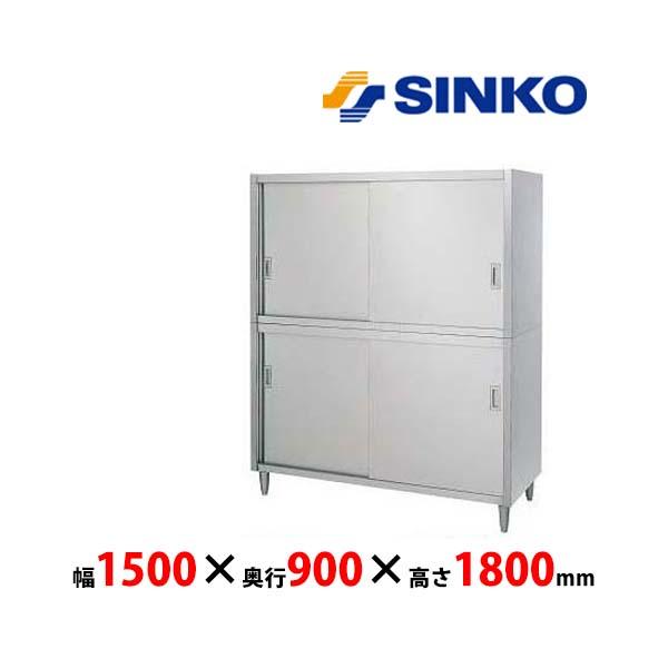 シンコー　戸棚　Ｃ-15090　C型＜片面/上下ステンレス戸＞　SUS430 業務用 新品 送料無料