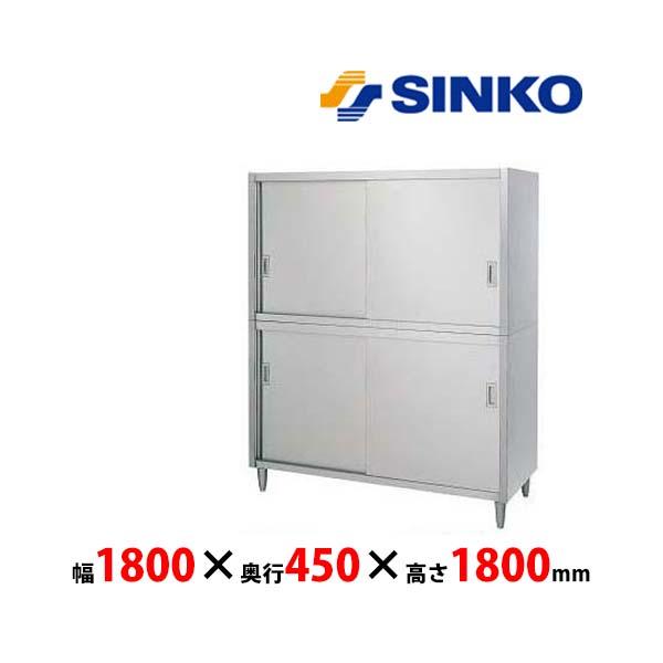 シンコー　戸棚　Ｃ-18045　C型＜片面/上下ステンレス戸＞　SUS430 業務用 新品 送料無料