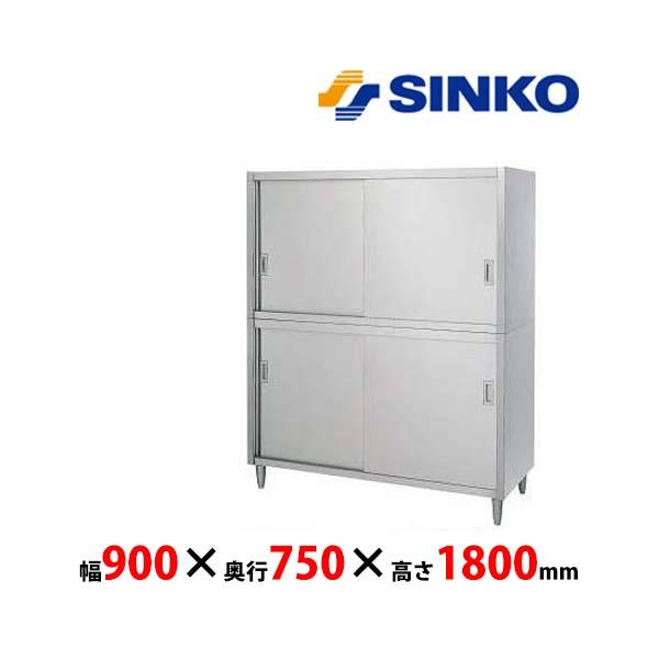 シンコー　戸棚　Ｃ-9075　C型＜片面/上下ステンレス戸＞　SUS430 業務用 新品 送料無料