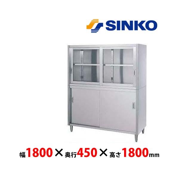 シンコー　戸棚　CG-18045　CG型＜片面/上ガラス戸・下ステンレス戸＞　SUS430 業務用 ...