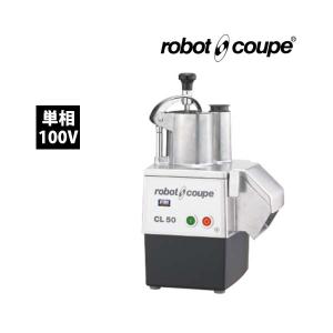 振込払い専用　ロボクープ　マルチ野菜スライサー　CL-50E　FMI　単相100V 業務用 新品 送料無料｜lkitchen