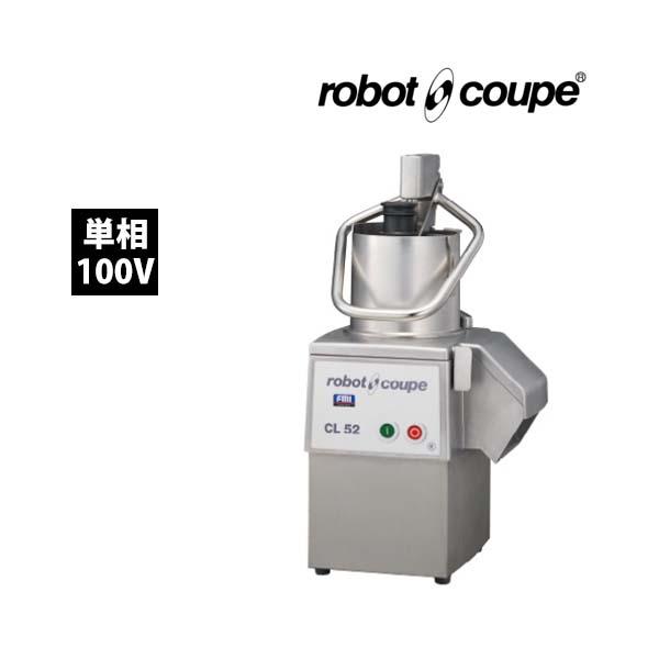 ロボ・クープ　マルチ野菜スライサー　CL-52E　FMI　単相100V 業務用 新品 送料無料