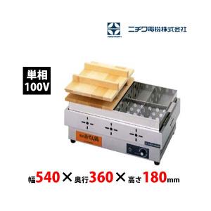 振込払い専用 ニチワ電機 電気おでん鍋 EOK-6N2 6ツ切 単相100V 業務用