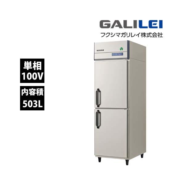 フクシマガリレイ　インバーター冷蔵庫　GRD-060RX　単相100V 業務用 新品 送料無料