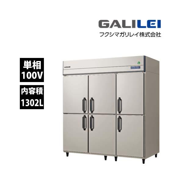 フクシマガリレイ　インバーター冷蔵庫　GRN-180RX　単相100V 業務用 新品 送料無料