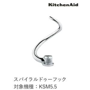 KitchenAid（キッチンエイド） KSM7用 11本ワイヤーホイップ 20082171