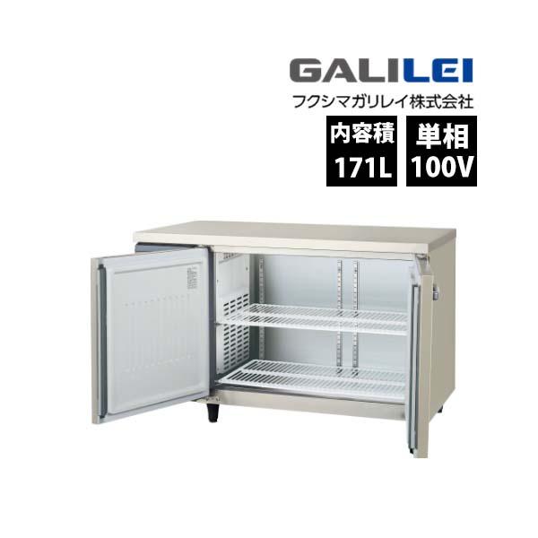 受注生産　フクシマガリレイ　コールドテーブル冷蔵庫　LCU-120RX-F　センターフリー　超薄型タ...