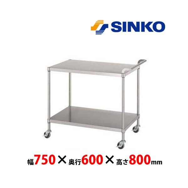 シンコー　ステンレスワゴン　M02-7560-U75　M02-U75型　<ガードなし2段>　SUS4...