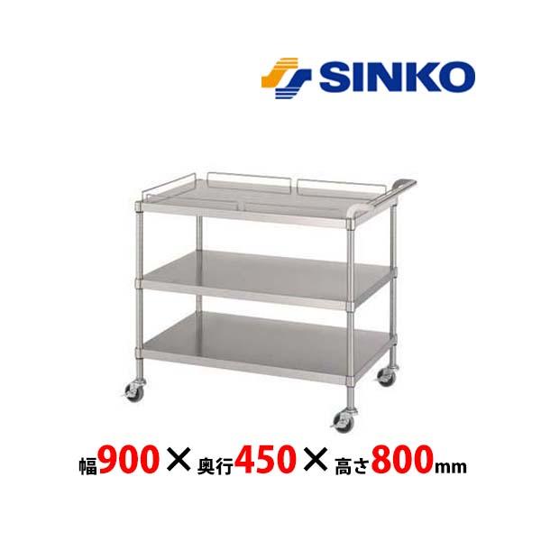 シンコー　ステンレスワゴン　M12-9045-U75　M12-U75型　<ガード付1段/ガードなし2...