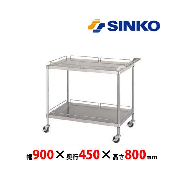 シンコー　ステンレスワゴン　M20-9045-U75　M20-U75型　<ガード付2段>　SUS43...