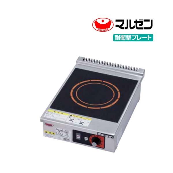 マルゼン　電磁調理器　MIH-K02HC　耐衝撃プレート　単機能2.5kW シリーズ　1口タイプ　単...