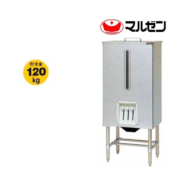 マルゼン　ライスタンク　MRT-120　貯米量120kg　業務用 新品 送料無料