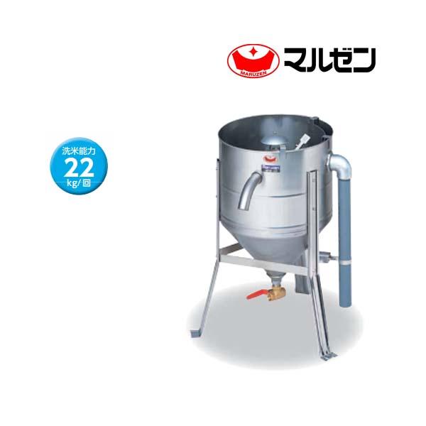 マルゼン　水圧洗米機　MRW-22　洗米能力22Kg/回 業務用 新品 送料無料
