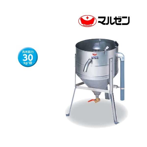 振込払い専用　マルゼン　水圧洗米機　MRW-30　洗米能力30Kg/回 業務用 新品 送料無料