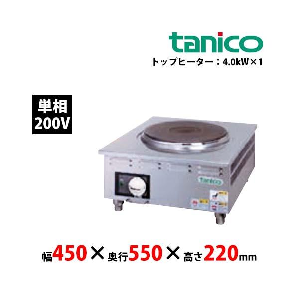 受注生産品　タニコー　卓上電気コンロ　N-TH-4000EK　単相200V 業務用 新品 送料無料
