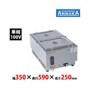 アンナカ　ウォーマーポット　NWL-870VC　タテ型　単相100V　業務用 新品 送料無料｜lkitchen