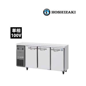 振込払い専用 RT-150MTCG ホシザキ  コールドテーブル冷蔵