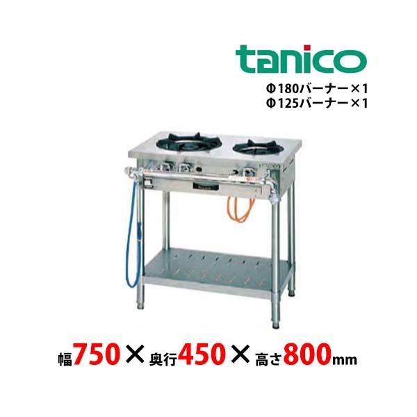 タニコー　ガステーブル　S-TGT-7545　クランスシリーズ　バーナ2口 業務用 新品 送料無料