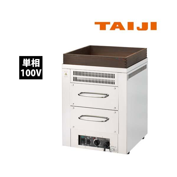 タイジ　ホットロースター　TEY-202　単相100V 業務用 新品 送料無料