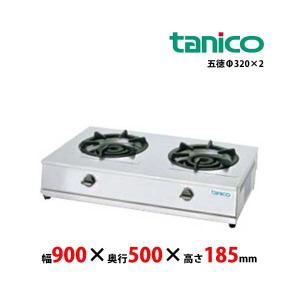 タニコー　卓上ガステーブル　TGU-90　五徳2口 業務用 新品 送料無料｜lkitchen