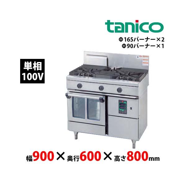 タニコー　ガスコンベクションレンジ　TSGC-0921　ウルティモシリーズ 業務用 新品 送料無料