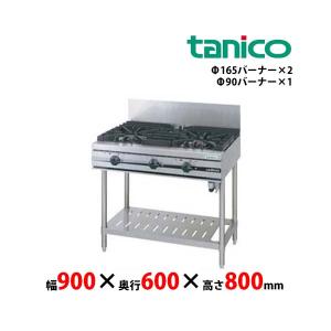タニコー タニコー ガステーブル S-TGT-90 クランスシリーズ タニコー タニコー ガステーブル S-TGT-90 クランスシリーズ