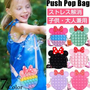 【7色】プッシュポップ バブル ショルダーバッグ スクイーズ玩具 バッグ ポップイット子供グッズ おもちゃ バブル感覚 癒しグッズ