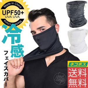冷感マスク フェイスマスク 男女共用 ネックガード ひんやり