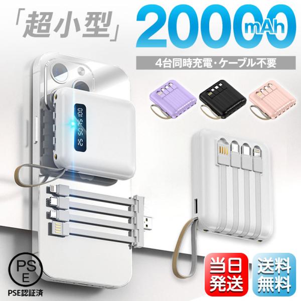 【最大P10倍】 モバイルバッテリー 急速充電 スマホ 充電器 軽量 薄型 4台同時充電 大容量 2...