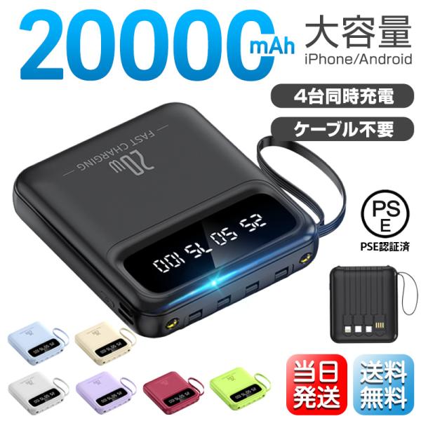 【最大P10倍】 モバイルバッテリー 大容量 軽量 20000mAh iPhone Type-C 災...