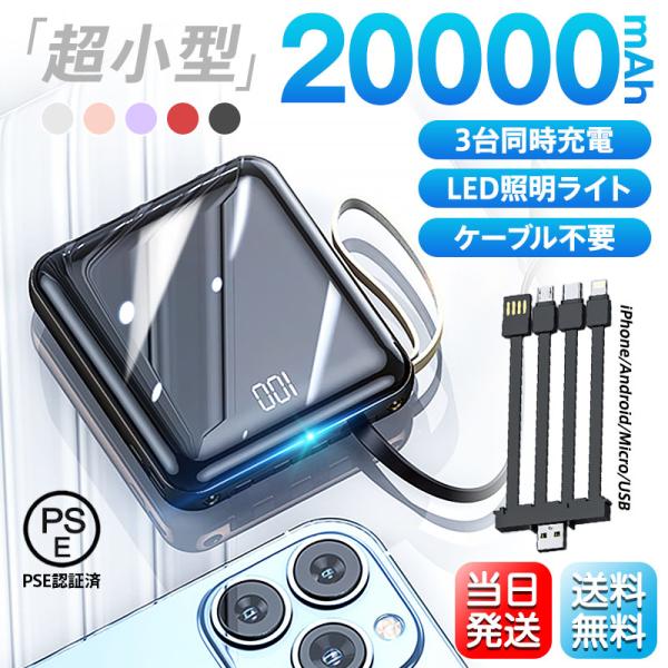 【クーポンで1,980円】 モバイルバッテリー  軽量 大容量  iPhone 20000mAh 災...