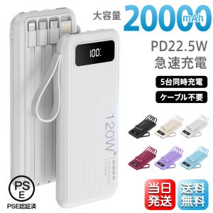 「22.5W急速充電 5台同時充電」 モバイルバッテリー 大容量 15000mAh  PSE認証済 iPhone Android  残量表示 LEDライト 軽量 小型 PD QC3.0 超薄 スマホ充電器｜ll-yshp