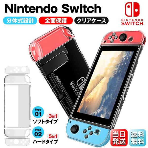 Nintendo Switch カバー ハードケース ソフトケース クリア スイッチ 専用カバー 任...