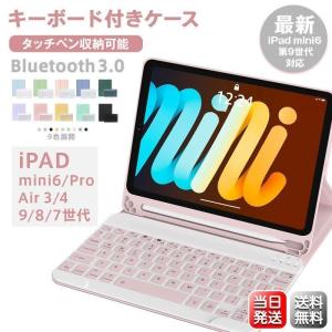 iPad 6 Mini Air5 着脱式 ケース キーボード付き Bluetooth 第9世代 カバー Air Pro 8.3 12.9 10.2 10.5 10.9 11インチ スタンド