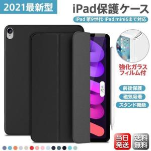 iPad mini 6 ケース 9Hガラスフィルムセット カバー 耐衝撃 防水 Air 4 10.9...