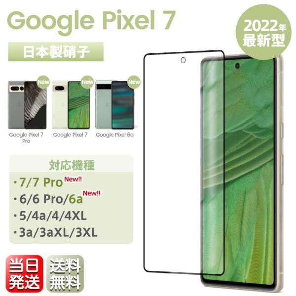 Google Pixel 7 6a 6 Pro 5 Pixel 4a Pixel 4 ガラスフィルム...