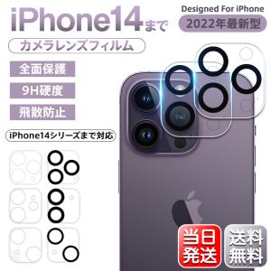 iPhone14 pro max plus iPhone13 12 mini カメラカバー カメラ レンズ 保護フィルム レンズカバー iPhone11 Pro Max iPhone 全面保護｜ll-yshp