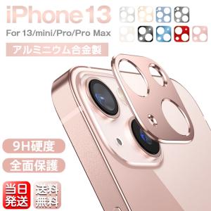 iPhone13 iPhone12 レンズフィルム アルミ合金 全面吸着 レンズカバー Pro Max mini 全面保護 アルミ保護シート 飛散防止