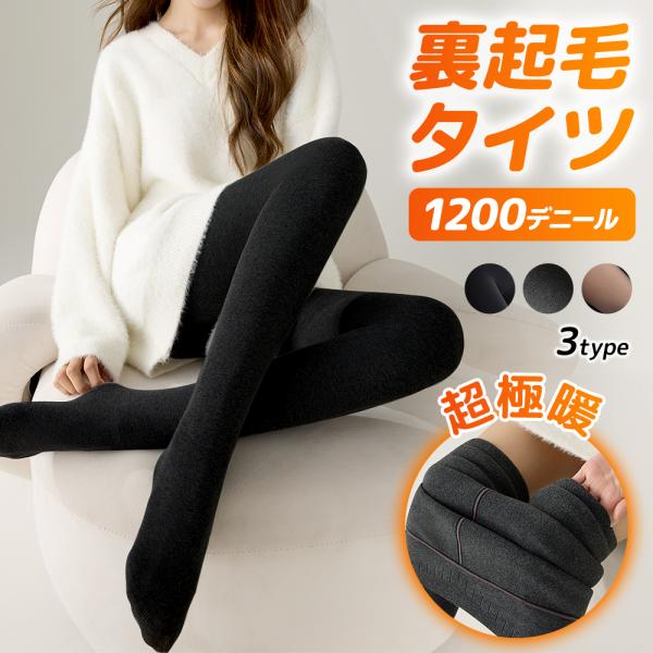【2点目79円！】 裏起毛 タイツ レギンス レディース 冬 極暖 伸縮 着圧 ハイウエスト すっき...