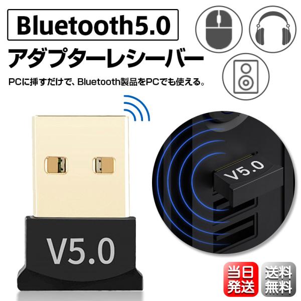 Bluetooth アダプター USB 5.0 ブルートゥース レシーバー USB ワイヤレス Wi...