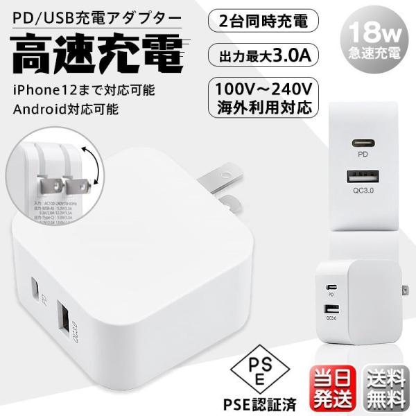 ACアダプター iPhone14 PD 急速充電器 18W Quick Charge 3.0 100...