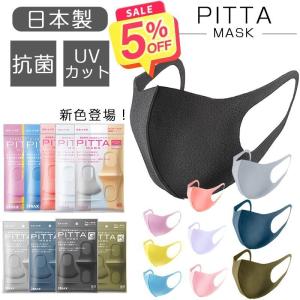 ピッタマスク PITTA MASK 3枚入 日本製 個包装 花粉99% UVカット 立体マスク ウィルス 飛沫予防