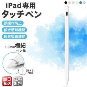 タッチペン iPad 傾き感知 ペンシル スタイラス 1.0mm極細