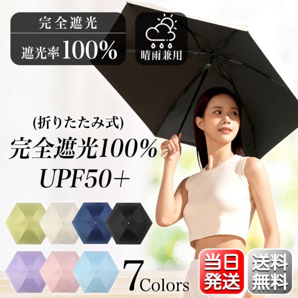 日傘 折りたたみ 超軽量 コンパクト設計 レディース メンズ 晴雨兼用 UVカット UPF50+ 6...