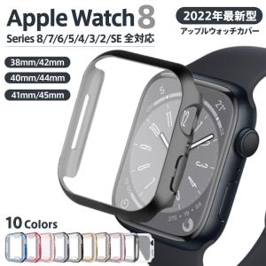 AppleWatch Series 8 7 アップルウォッチ カバーケース