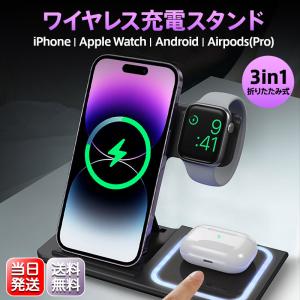ワイヤレス 充電器 iPhone 14 13 ブルーライト搭載 Airpods Pro Apple Watch Andriod 3in1 Qi ワイヤレスチャージャー スマホスタンド 急速充電 3台対応