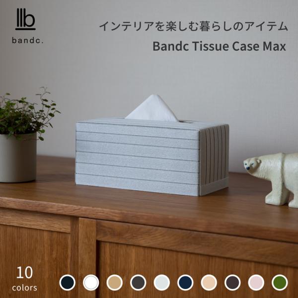 バンドシー ティッシュケース Max 全10色 Bandc Tissue Case Max 日本製 ...