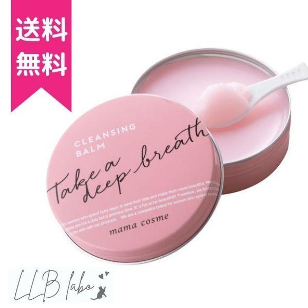 ママコスメ クレンジングバーム 60g mama cosme 毛穴 すっきり 洗顔 W洗顔不要