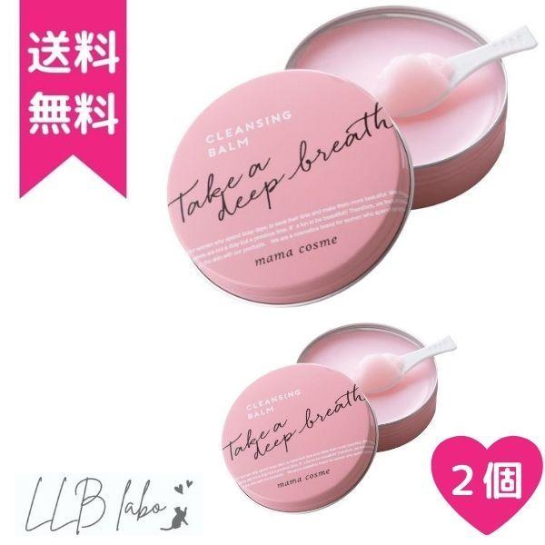 ママコスメ クレンジングバーム 60g ２個セット　mama cosme 毛穴 すっきり 洗顔 W洗...