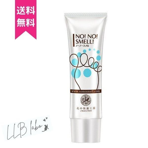 ノーノースメル 薬用デオドラントフットクリーム
